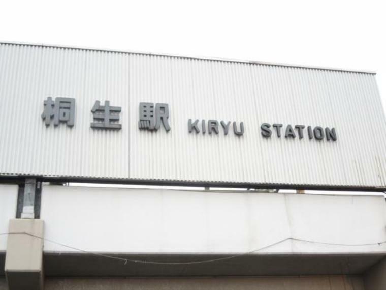 【駅】JR桐生線 桐生駅まで約2.8km（車5分）。乗り継いで東京まで行けるので、休日のお出かけもしやすくて便利です。