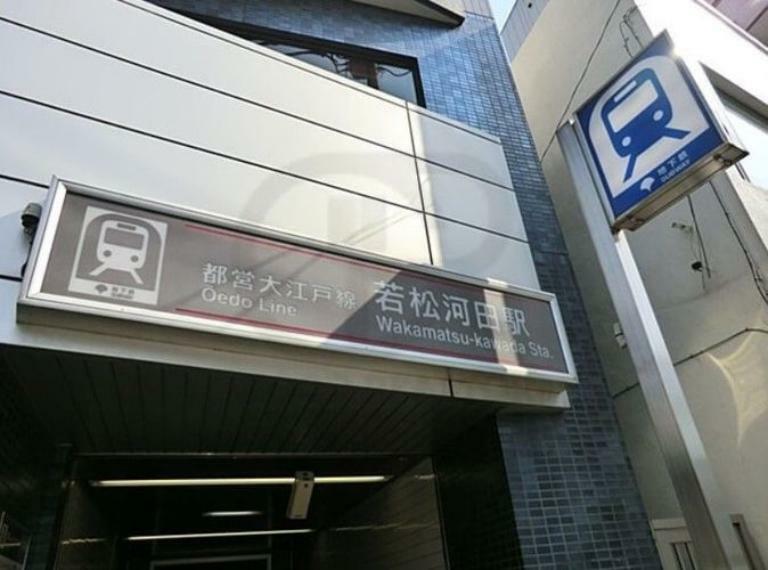 若松河田駅（都営地下鉄 大江戸線） 徒歩10分。