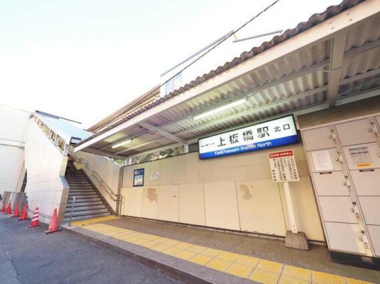 東武東上線「上板橋」駅まで約720m