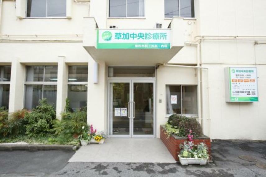 【総合病院】草加中央診療所まで1129m