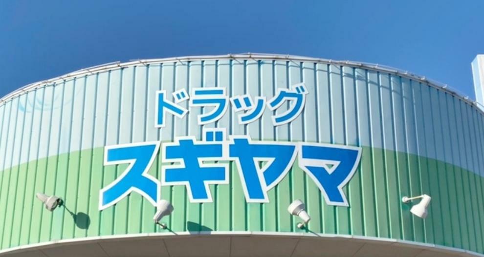 ドラッグスギヤマ 岡崎中町店