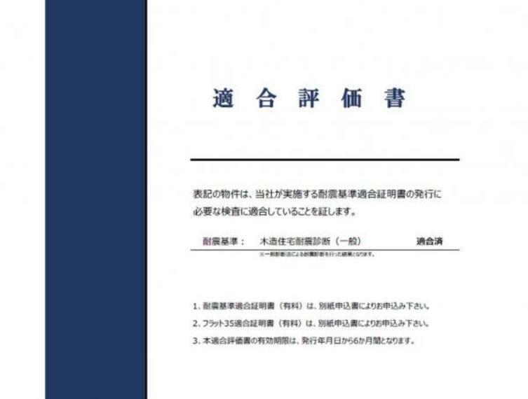 耐震補強工事予定です。耐震適合証明書を取得すれば、住宅ローン減税や不動産取得税減税の対象になります（証明書の取得には別途費用が必要）