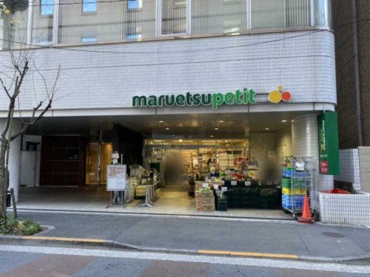 【スーパー】マルエツプチ一番町店まで205m