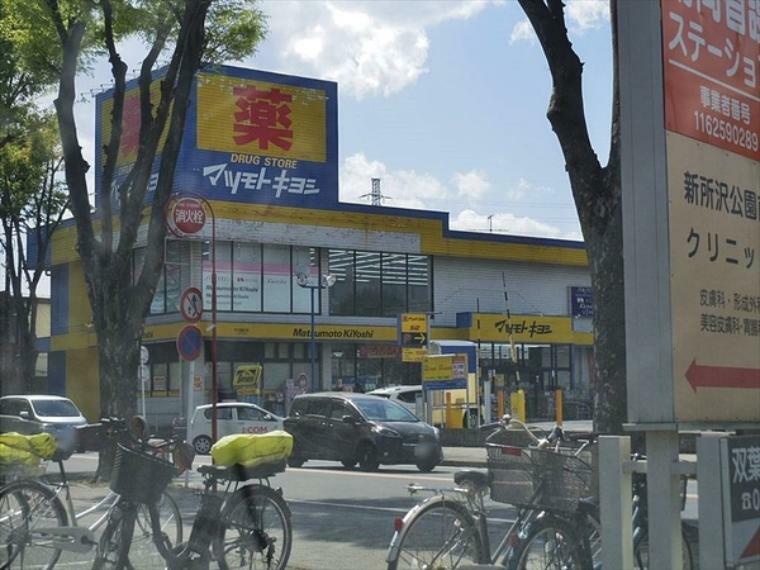 マツモトキヨシ所沢緑町店 駐車場が広く行きやすい薬局でございます。取扱商品も豊富です。