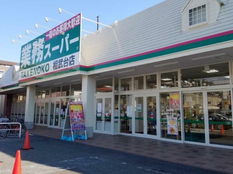 業務スーパー相武台店