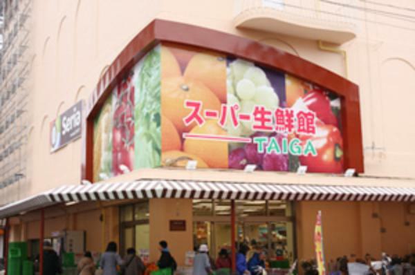 【スーパー】スーパー生鮮館TAIGA（タイガ） 南林間店まで347m
