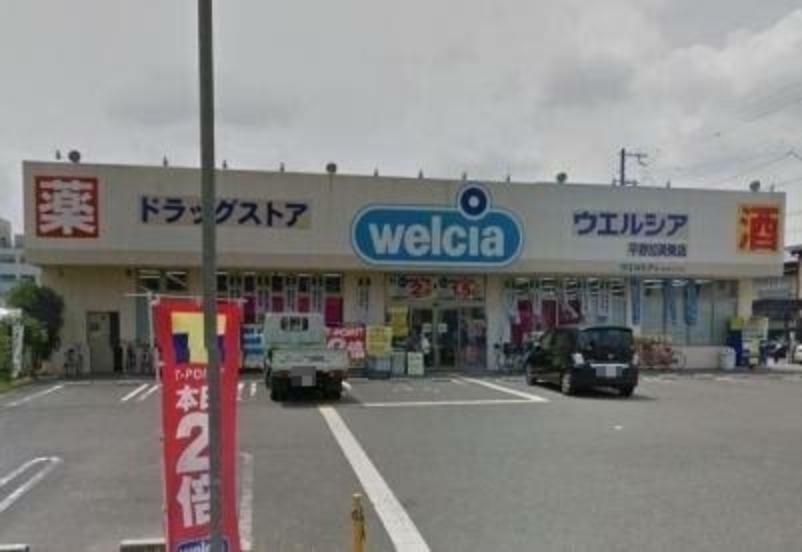 ウエルシア平野加美東店