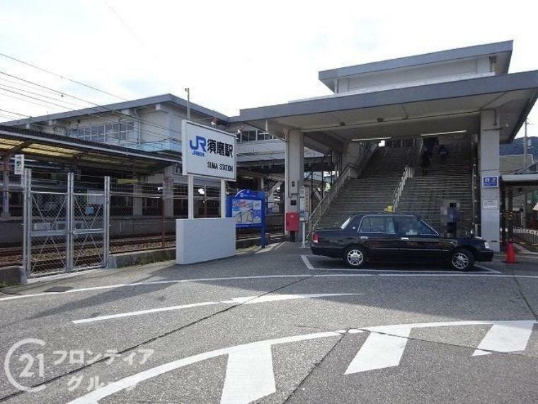 須磨駅（JR西日本 山陽本線） 徒歩7分。