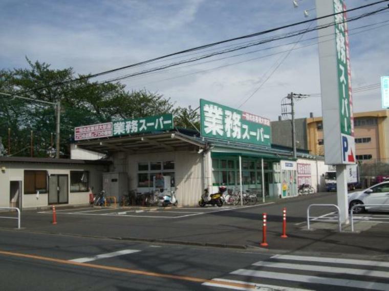 業務スーパー　東村山店