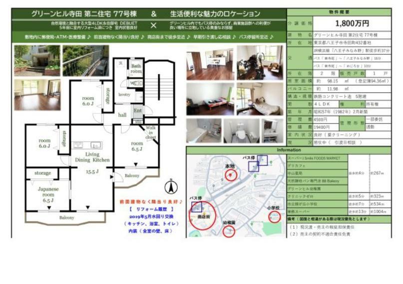 グリーンヒル寺田の間取り