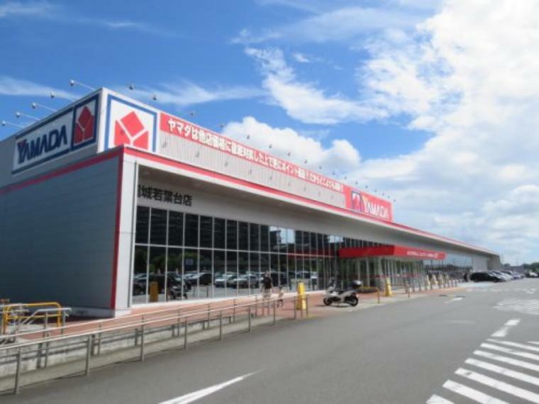 【家電製品】ヤマダ電機　稲城若葉台店まで1174m