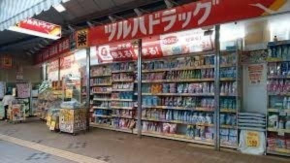 ツルハドラッグ大口通店