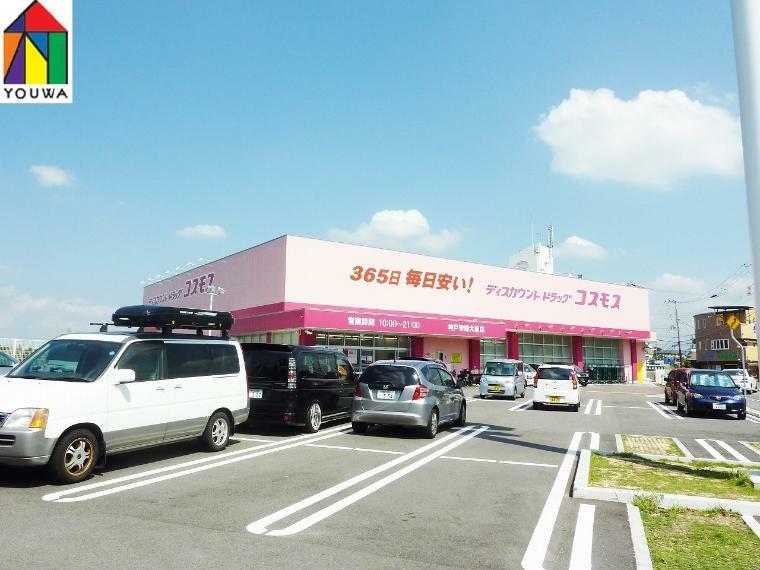 【生活雑貨店】コスモス　神戸学院大前店まで664m