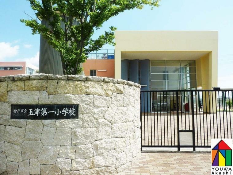 【小学校】神戸市立 玉津第一小学校まで546m