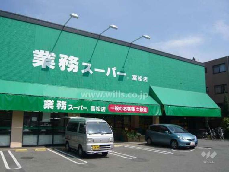 業務スーパー（富松店）の外観