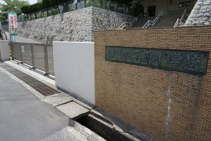 玉野市立玉原小学校まで徒歩8分