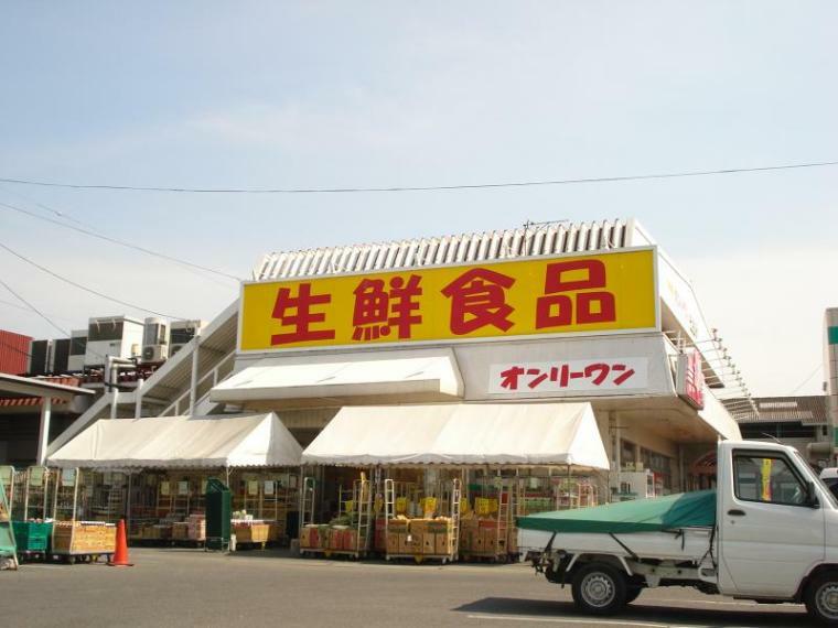 【スーパー】生鮮食品オンリーワン 駅家店まで1317m