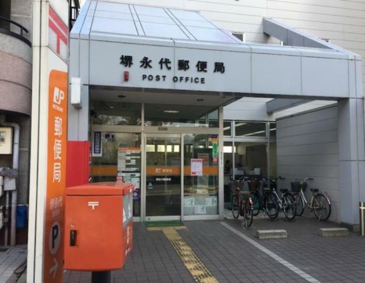 堺永代郵便局