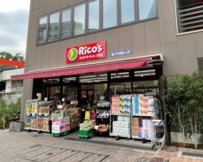 【スーパー】スーパーマーケット リコス 広尾5丁目店まで340m
