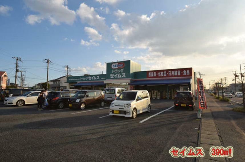 ドラッグセイムス青柳北店