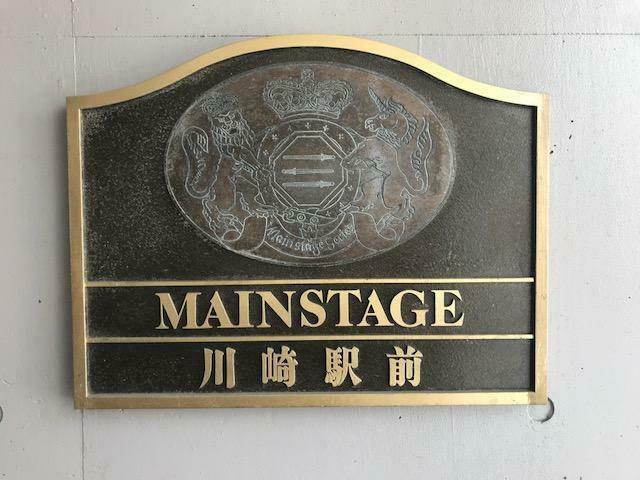 メインステージ川崎駅前(1R) 2階のその他画像