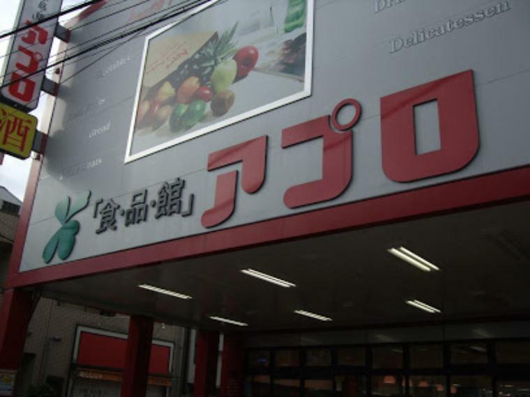 【スーパー】食品館アプロ 石橋店まで657m