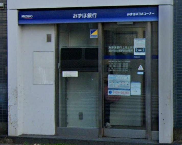 【銀行】みずほ銀行 雪が谷大塚駅前出張所まで500m