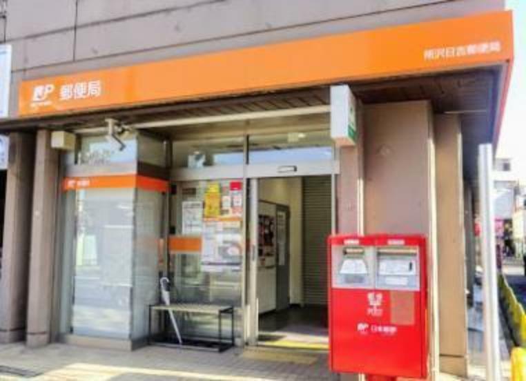 所沢日吉郵便局 所沢駅西口から徒歩3分の場所にございます。