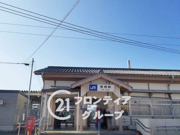 曽根駅（JR西日本 山陽本線） 徒歩14分。