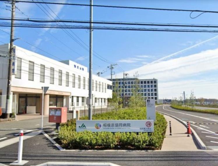 【総合病院】JA神奈川県厚生連 相模原協同病院まで568m