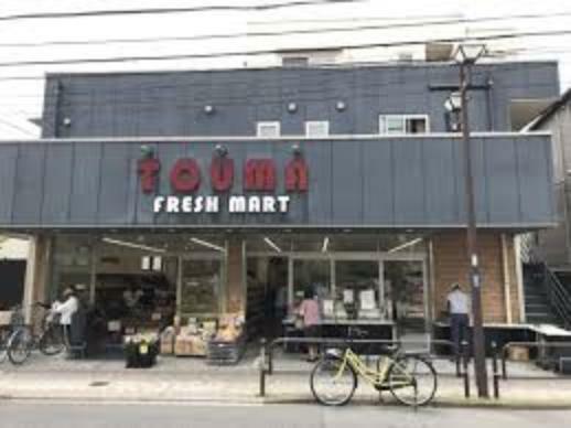【スーパー】TOUMA フレッシュマートまで267m