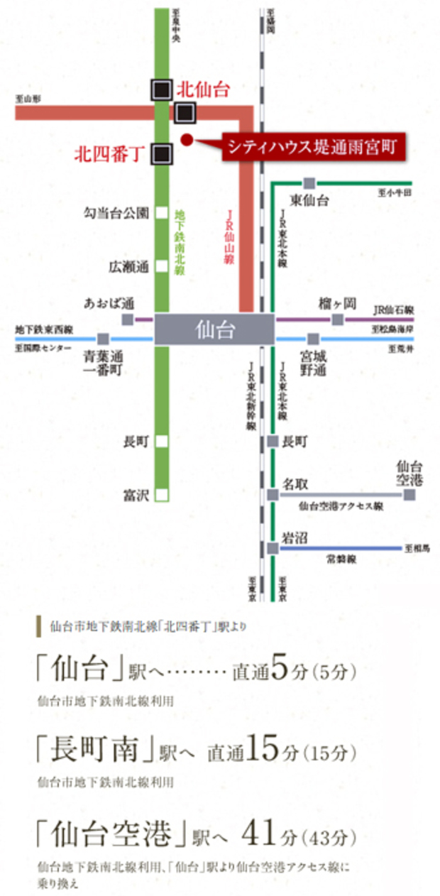【2駅利用可能、縦横無尽な暮らし。】<BR />仙台駅へも、空港への移動も。仙台市地下鉄南北線とJR仙山線の2駅2路線を利用できるので暮らしの利便性が広がります。ビジネスやレジャー、ショッピングも思いのままに。<BR />※掲載の所要時間は待ち時間・乗り換え時間を含んだ通勤時（カッコ内は日中平常時）の目安であり、時間帯により多少異なります。<BR />※掲載の情報は2024年1月現在のものです。＜交通案内図＞