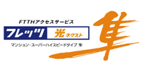 NTT西日本の「フレッツ光ネクスト」で高速・快適インターネット