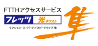 NTT西日本の「フレッツ 光ネクスト」で高速・快適インターネット！（最大速度概ね1Gbps）