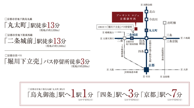 【2線2駅を徒歩圏として、市内縦横のアクセスを実現。】<BR />京都市営地下鉄烏丸線「丸太町」駅・東西線「二条城前」駅をともに徒歩圏とする自在なアクセス。京都市内を縦横に結び、烏丸御池や四条烏丸、京都駅、さらには河原町エリアともダイレクトに行き来できる暮らしです。また、徒歩3分の京都市バス「堀川下立売」バス停から行動エリアはさらに広がります。<BR />※掲載の電車所要時間は平日・日中時（10時台～16時台）、通勤時（7時台～9時台）の各時間帯での最速（2本以上）の所要時間です。（歩くまち京都アプリ「バス・鉄道の達人」にて2023年2月1日時点調べ）＜交通案内図＞