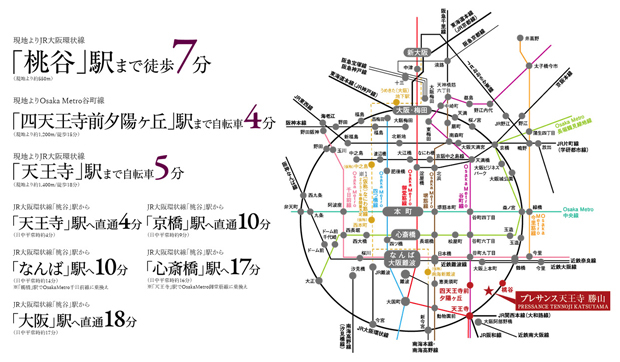 【2線3駅利用可能なマルチアクセス。】<BR />※出典:JR西日本ホームページより<BR />※2線3駅はJR大阪環状線「桃谷」駅・「天王寺」駅、Osaka Metro谷町線「四天王寺前夕陽ヶ丘」駅となります。<BR />※掲載の電車所要時間は平日・日中時（10時台～16時台）の最速（2本以上）、通勤時（7時台～9時台）の所要時間です。（ジョルダン調べ）また、所要時間は2023年5月現在のもので、以降各鉄道会社によって変更される場合があります。<BR />※掲載の自転車分数は300mを1分（端数切り上げ）で算出しています。<BR />※掲載施設の調査は2023年4月に実施したもので変更される可能性があります。＜交通案内図＞